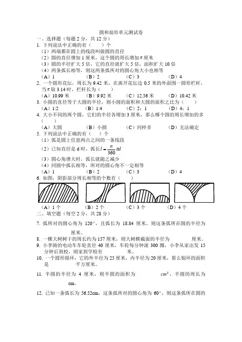 圆和扇形单元测试卷