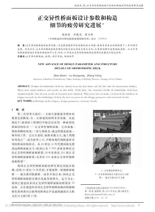 正交异性桥面板设计参数和构造细节的疲劳研究进展_赵欣欣