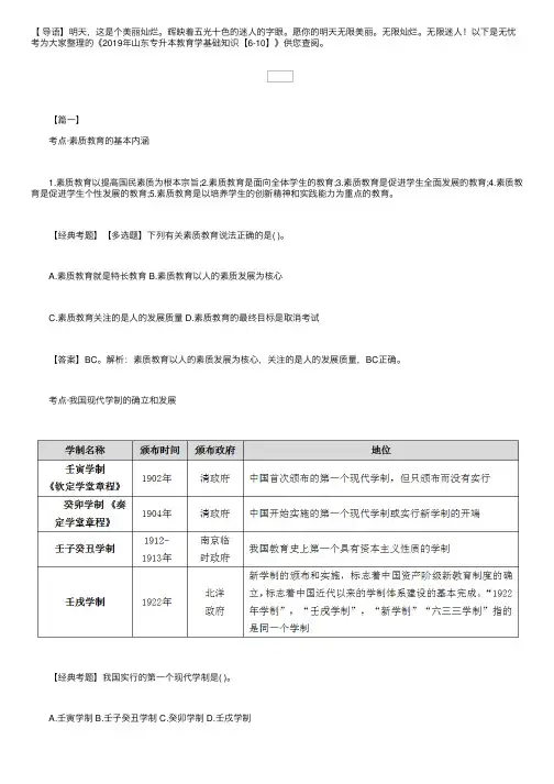 2019年山东专升本教育学基础知识【6-10】