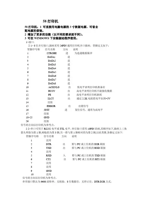 58微型打印机说明资料