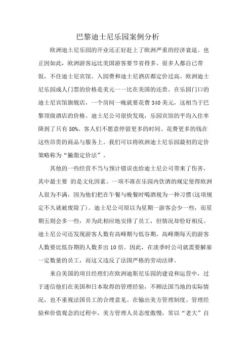 巴黎迪士尼乐园案例分析