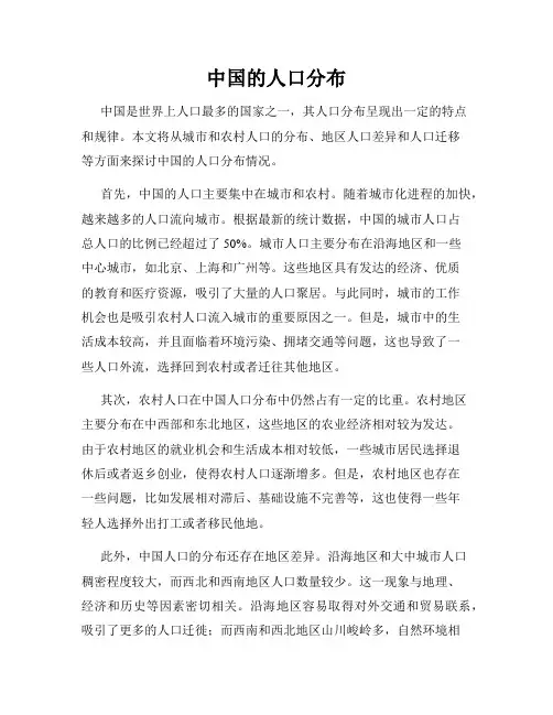 中国的人口分布