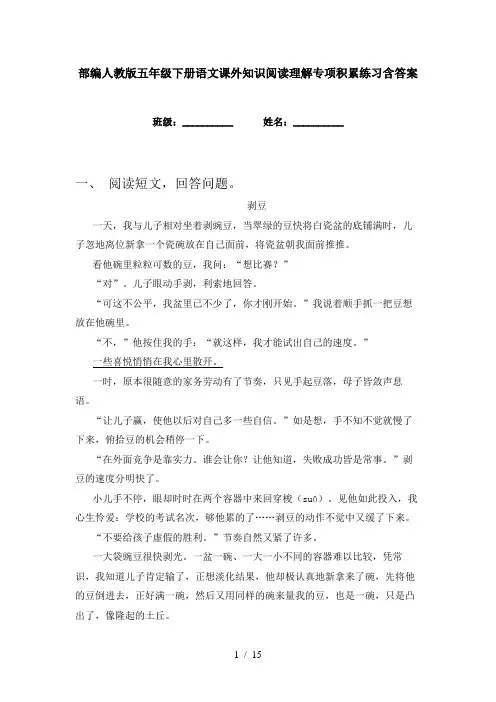 部编人教版五年级下册语文课外知识阅读理解专项积累练习含答案