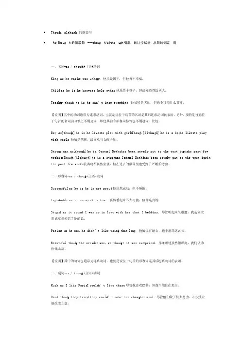 thoughalthough引起的让步状语从句的倒装句
