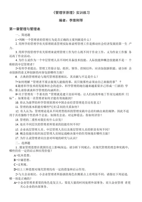 管理学原理(立体化) 管理学原理 习题.docx