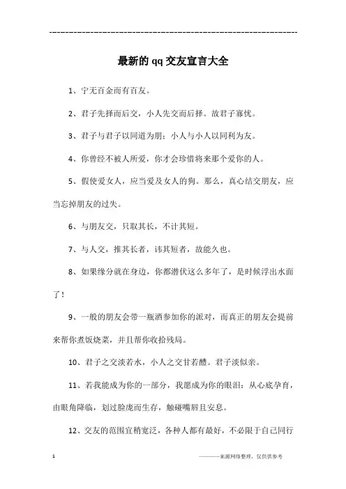 最新的qq交友宣言大全