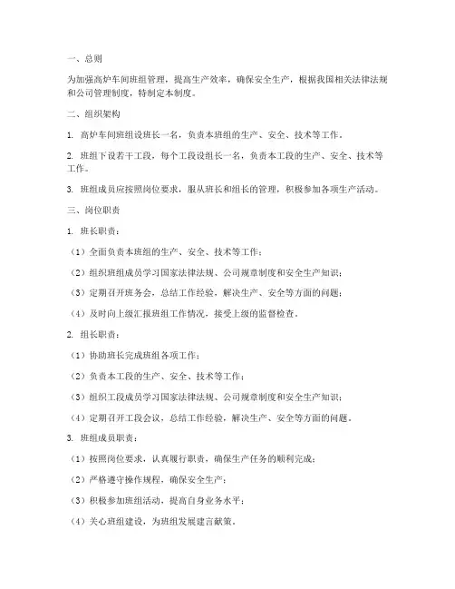 高炉车间班组管理制度