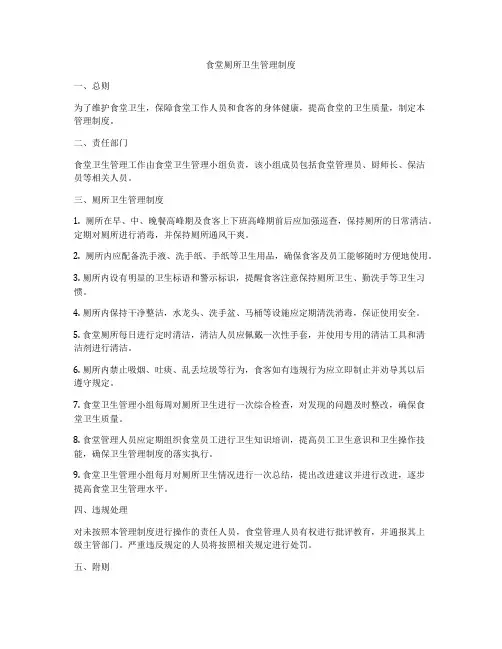 食堂厕所卫生管理制度