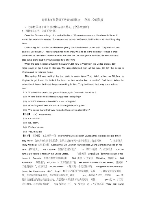七年级英语下册阅读理解点及例题-全面解析