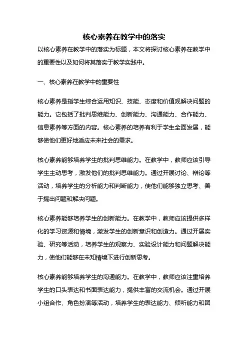 核心素养在教学中的落实