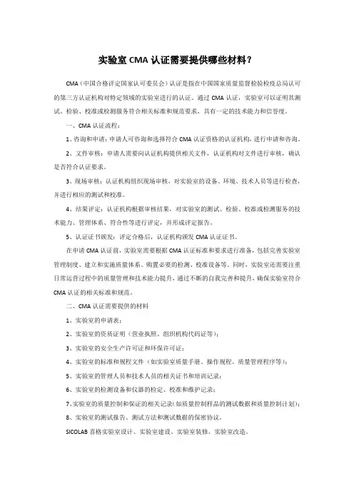 实验室CMA认证需要提供哪些材料？