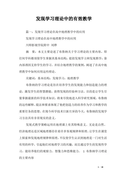 发现学习理论中的有效教学