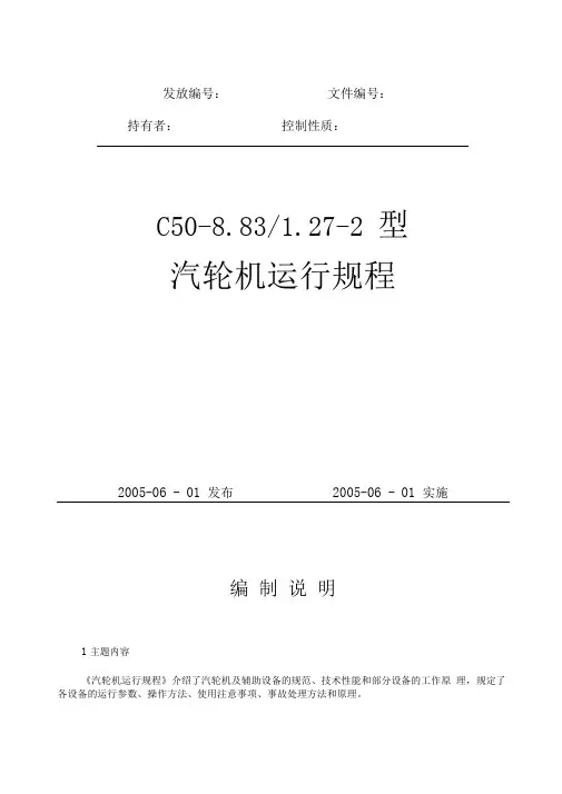 汽机运行规程