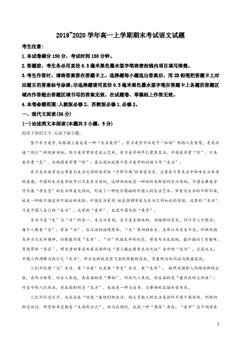 精品解析：山西省忻州市第一中学2019-2020学年高一上学期期末考试语文试题(原卷版)