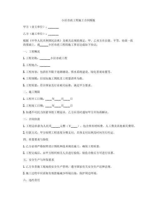 小区市政工程施工合同模板