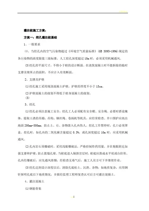 挖孔桩施工工艺