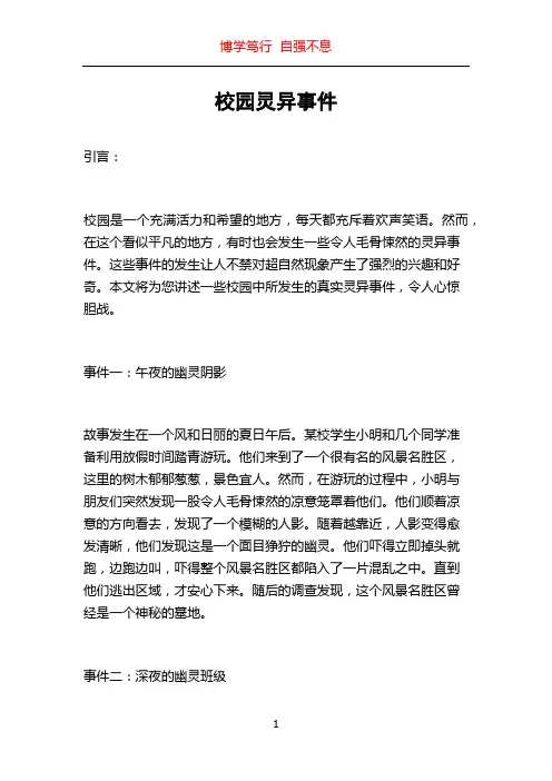 校园灵异事件