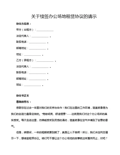 关于续签办公场地租赁协议的请示