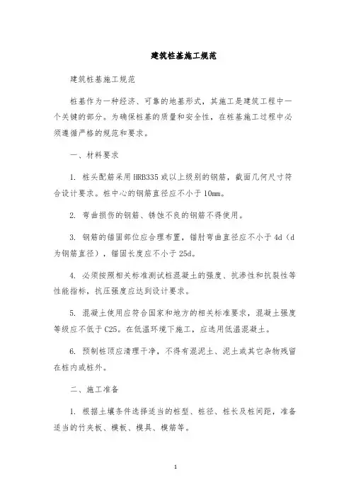 建筑桩基施工规范