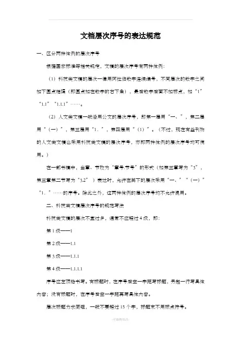 文档序号编号规范要求
