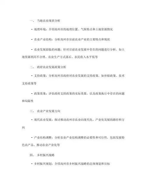 广东茂名高州市加快农业发展推动 乡村振兴的调研报告(一)