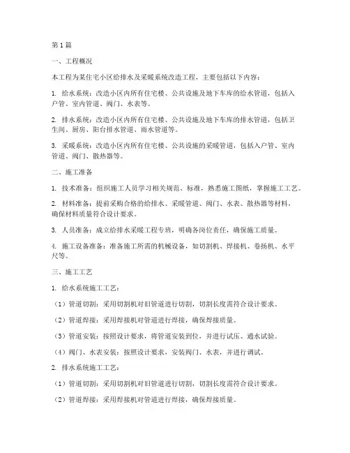 给排水采暖工程施工方案(3篇)