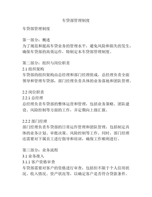 车贷部管理制度