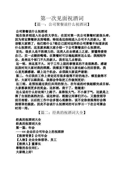 第一次见面祝酒词