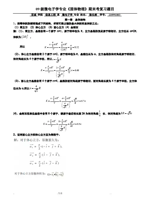 固体物理期末复习题目与答案