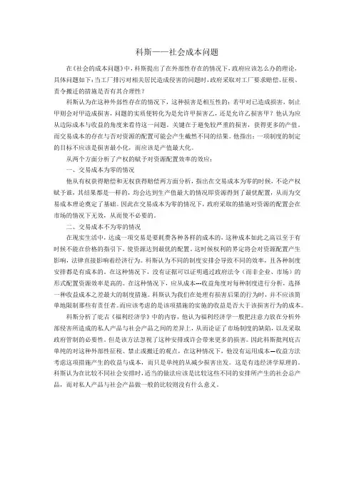 科斯 社会成本问题 读书笔记