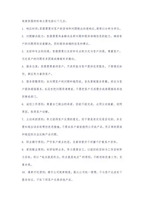 电商客服 标准
