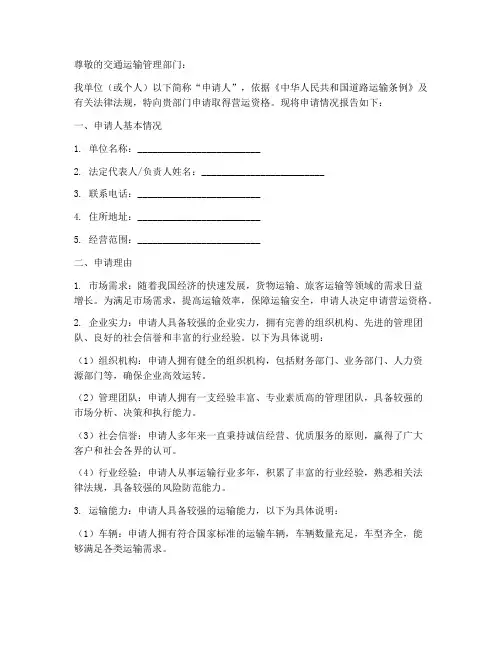 营运资格的申请报告