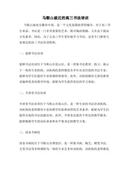 马鞍山就近的高三书法培训