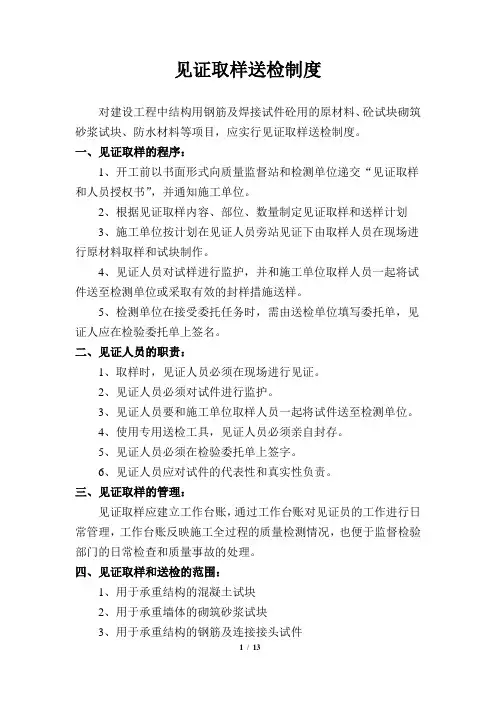 见证取样送检制度