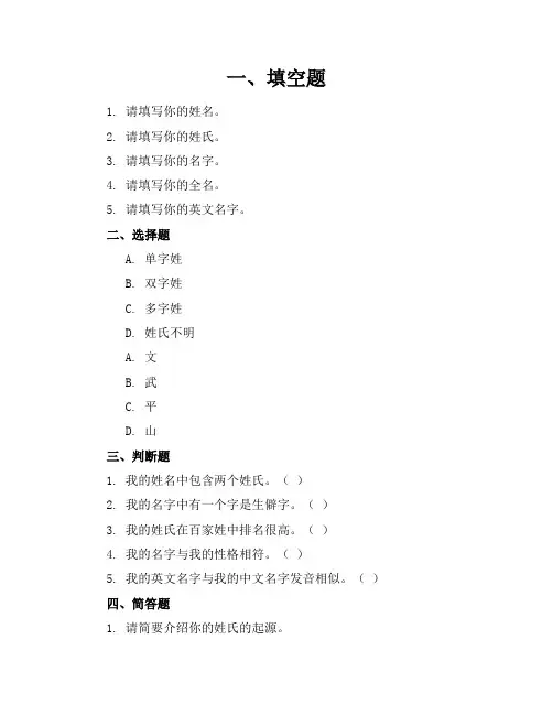姓名练习题