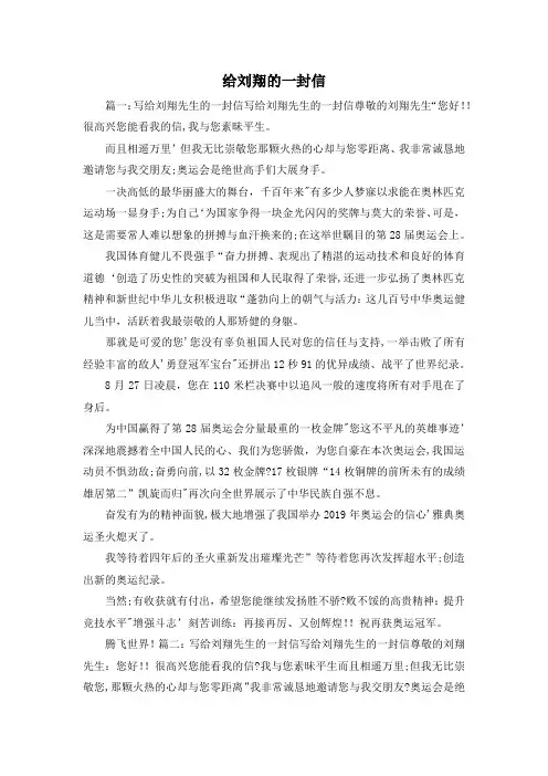 最新-给刘翔的一封信 精品