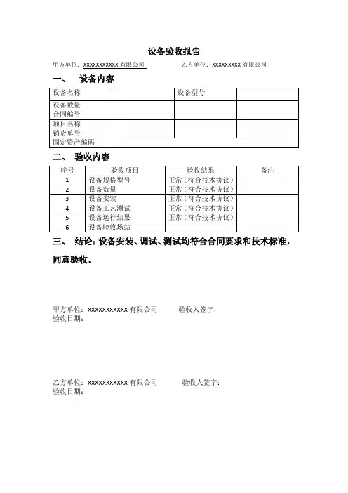 设备验收报告模板