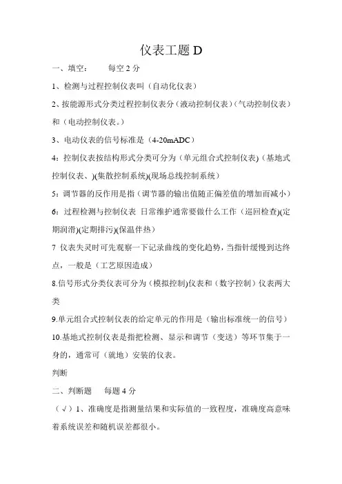转正仪表试题3含答案 (1)