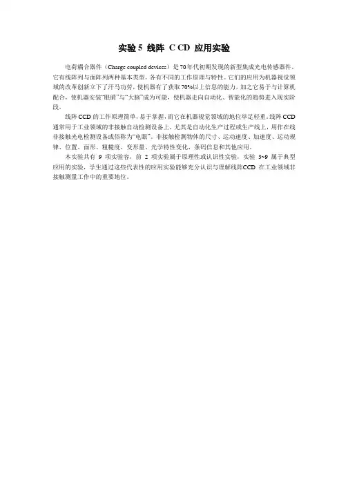 光电检测与显示实验五 线阵CCD应用实验