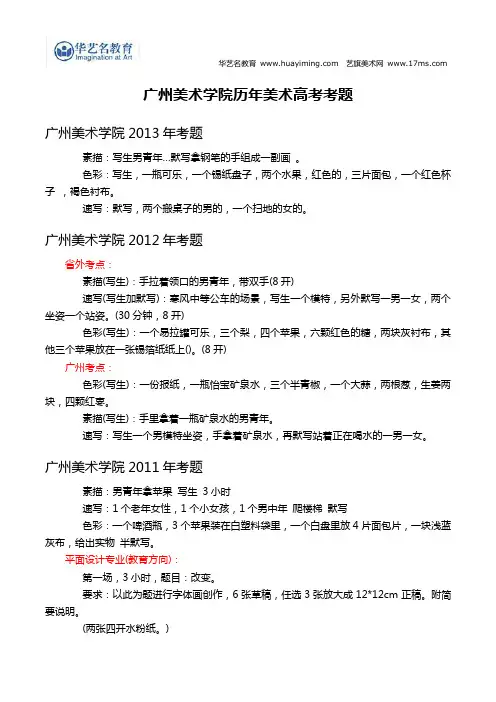 广州美术学院历年美术高考考题