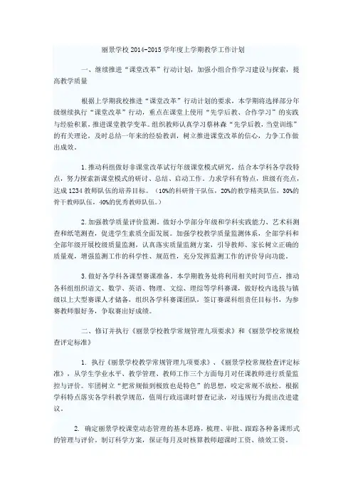 广东中山丽景学校教务处工作计划