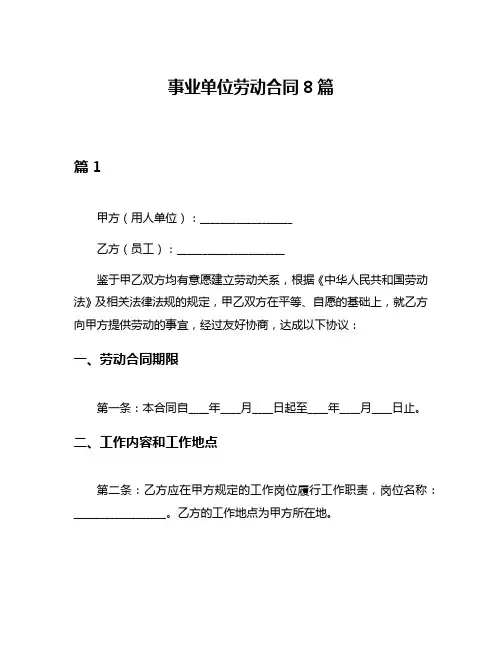 事业单位劳动合同8篇