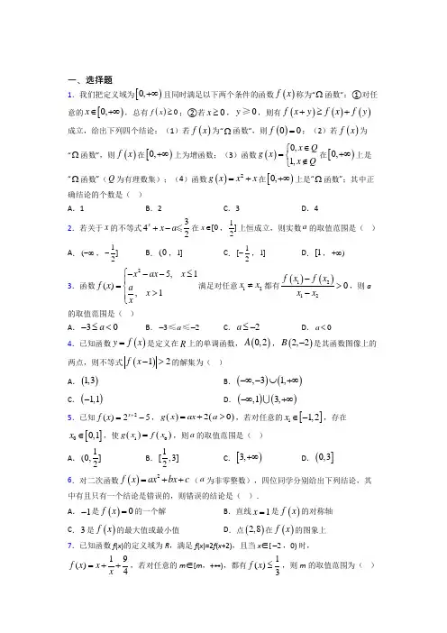 上海罗店中学必修一第二单元《函数》测试(含答案解析)