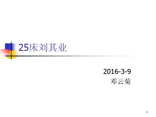 胰头癌护理查房参考课件