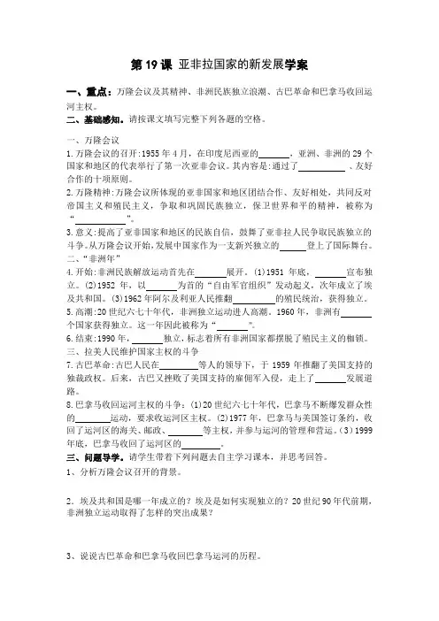 人教版(部编)九年级历史下册第19课亚非拉国家的新发展学案设计(含答案)