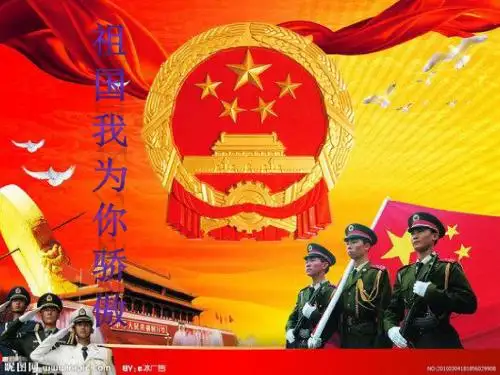 六年级品德与社会上册祖国我为你骄傲课件1冀教版