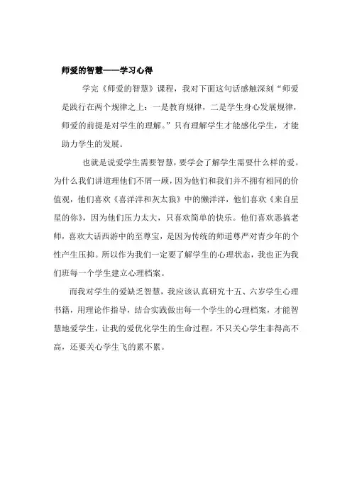 师爱的智慧