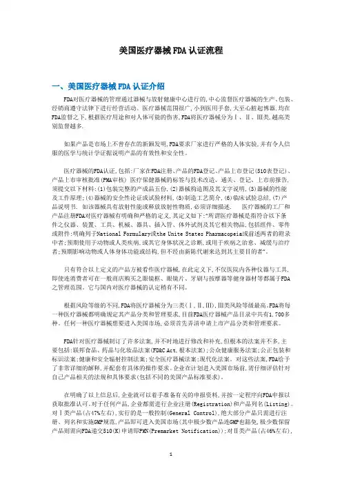 美国医疗器械FDA认证流程