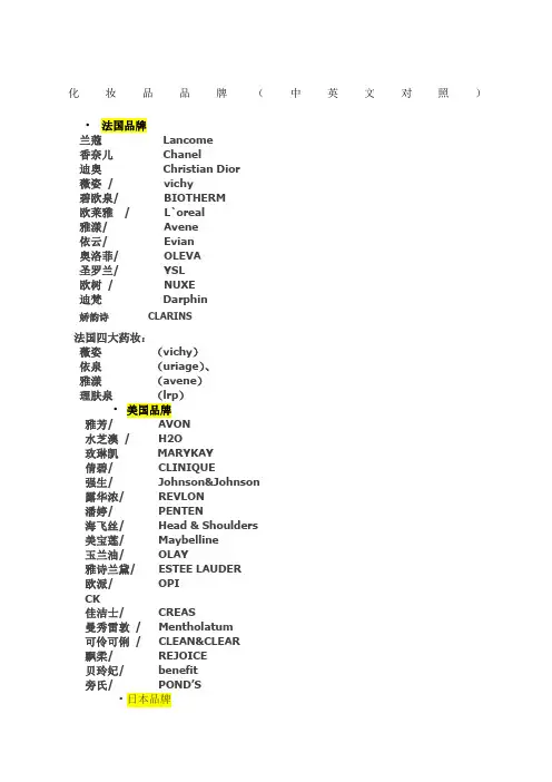 化妆品品牌中英文名