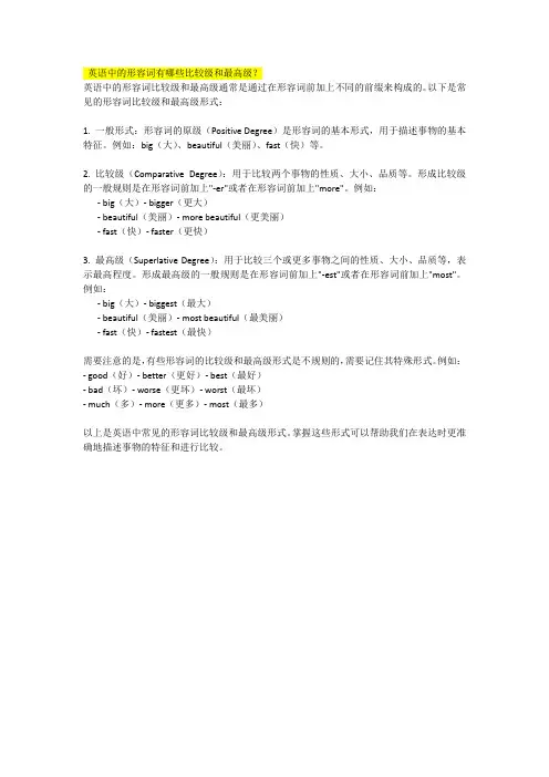 英语中的形容词有哪些比较级和最高级